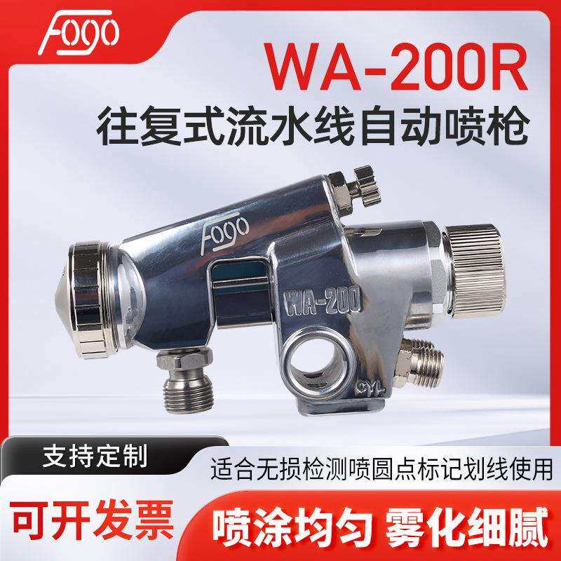 WA-200R自动喷漆枪高粘度胶水丸吹油漆喷枪鞋盒成型机涂胶喷枪