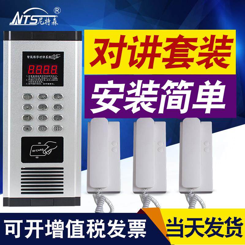 尼特森楼宇对讲系统小区单元门禁门铃家用老式刷卡主机非可视套装