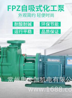 FPZ 防腐自吸泵 化工防腐泵 耐酸碱离心泵 除尘脱硫泵
