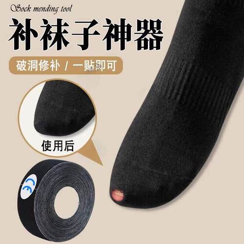 补袜子神器破洞补丁贴羽绒服雨伞衣服修补贴可水洗修补贴无痕修复