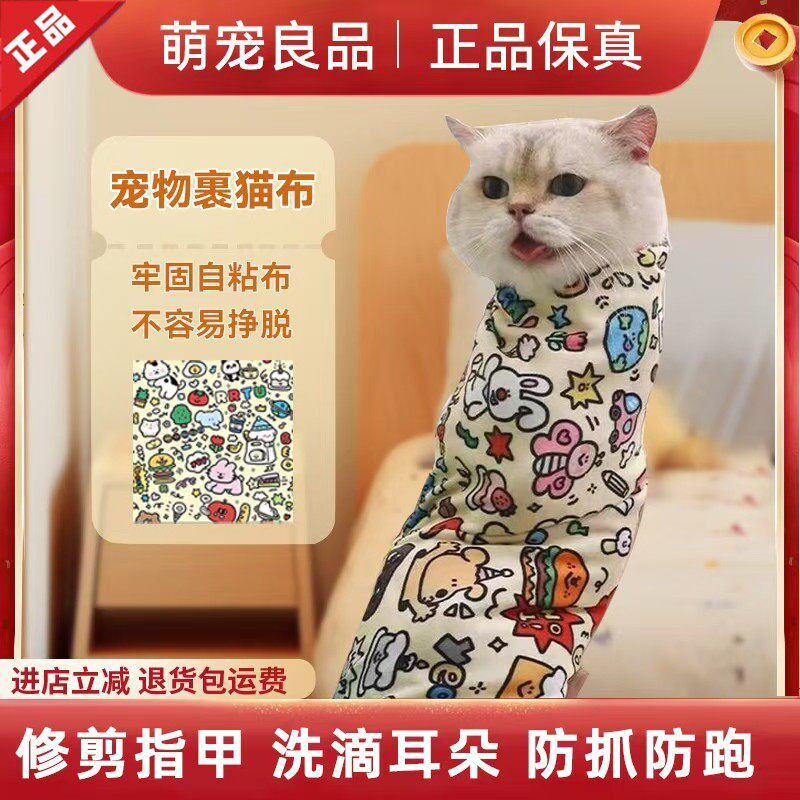 猫咪包裹袋束猫袋包裹巾包裹毯剪指甲固定包百布贴自粘布相机包