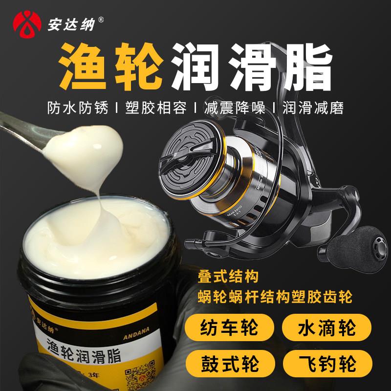 安达纳渔轮专用润滑脂 水滴轮纺车轮轴承齿轮耐磨防卡保养油脂