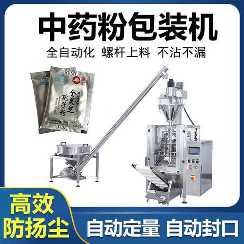 全自动背封袋面粉包装机预拌粉计量分装机食品粉剂粉末立式包装机