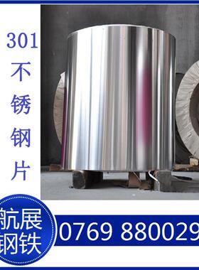 精密301不锈钢带SUS高硬度弹簧片奥氏体钢皮金属薄垫片分条加工