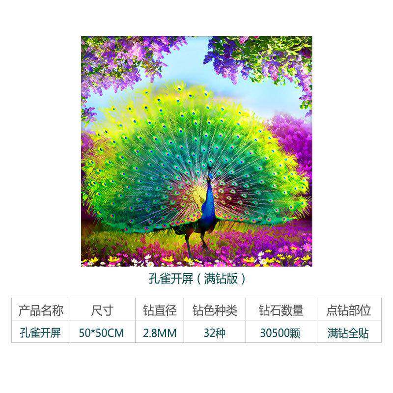 孔雀开屏新款钻石画卧室5d方圆钻全贴满钻石秀客厅大幅十字绣