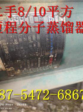 DZQ-15B二手短程蒸馏器 、316L 短程（分子）蒸馏器