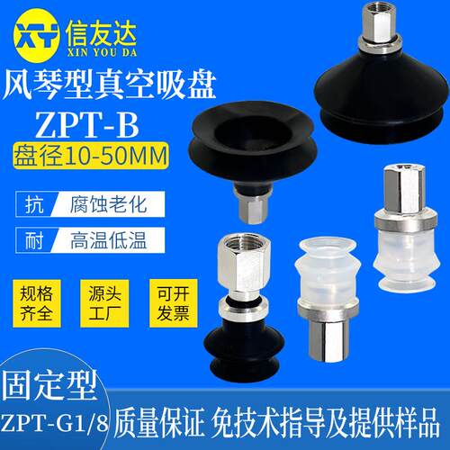 内螺纹M5 M8 B01ZPT10BN/13BS/20BS/40BN/50BS-B5/B8/B01真空吸盘