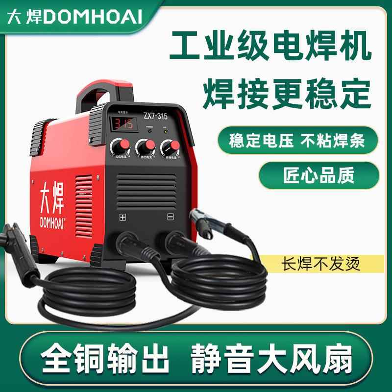 315工业级电焊机220v380v家用小型直流双电压全自动全铜全套