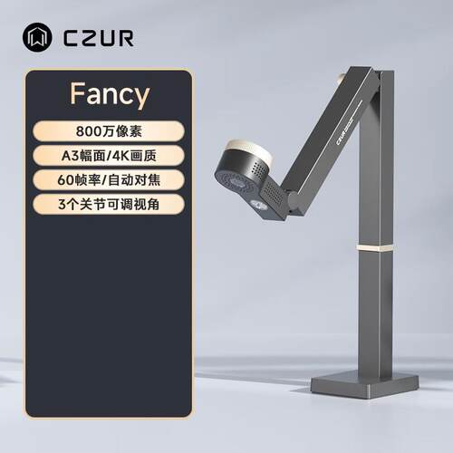 成者Fancy视频展台高拍仪800万像素Fancy书法绘画教学展示