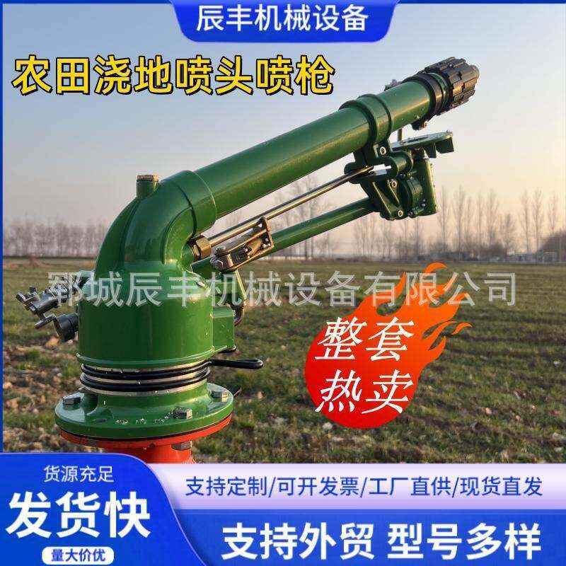 农田灌溉用雾化喷枪农用高压喷枪50自动旋转喷头涡轮摇臂式喷枪架
