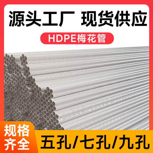 hdpe梅花管光缆通信光纤穿线地埋穿线管五孔七孔PE通讯管厂家现货
