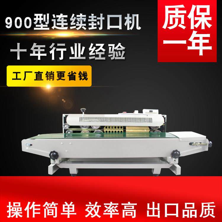 FR-900型封口机 自动薄膜封口机 连续封口机 自动封口机