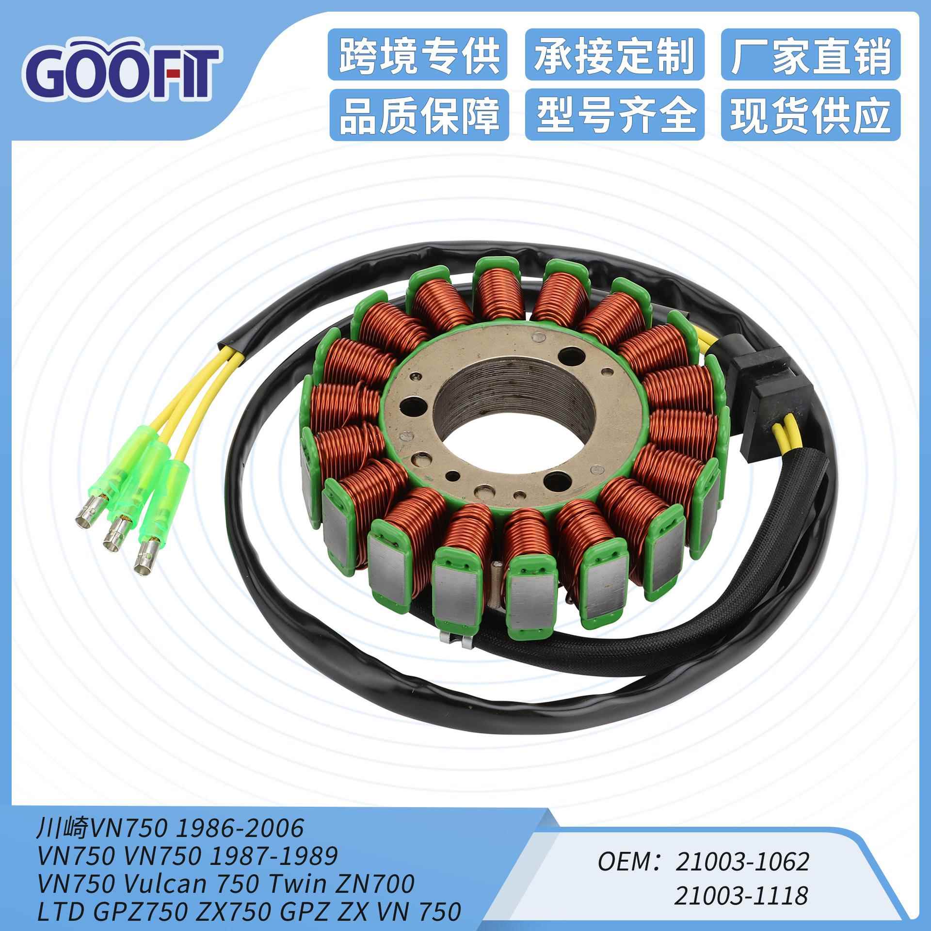 VN750 Vulcan 750 Twin ZN700 21003-1062 定子线圈 21003-1118