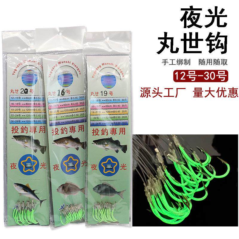 成包夜光鱼钩丸世12#-30#海钓路亚夜钓成品绑好单钩发光鱼钩串钩