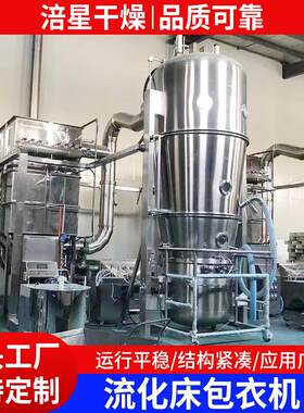 床食品医甜味剂流化包衣JJI机 药蛋白造粒 甜菜碱冲剂机流化床包