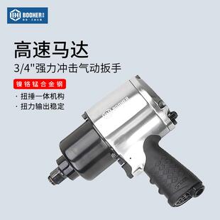 宝合3/4寸重型冲击气动扳手12.5MM套筒大飞风炮大扭力汽修工具