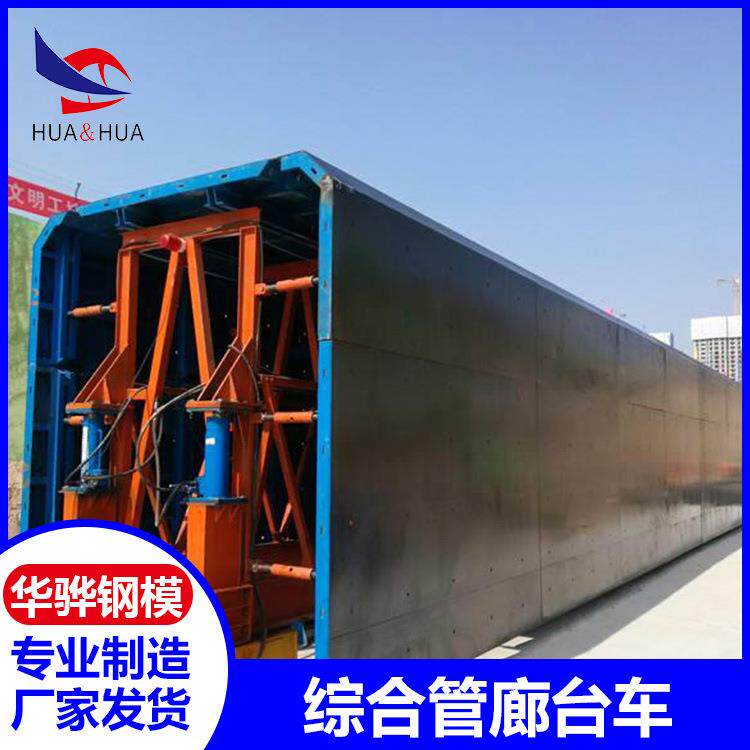 厂家直销优质综合管廊台车桥梁隧道台车定型钢模板公路桥梁钢模板