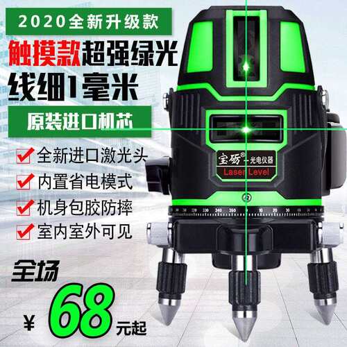 水平仪高精度强光细线绿光红外线2线3线5线激光平自动打线投线仪