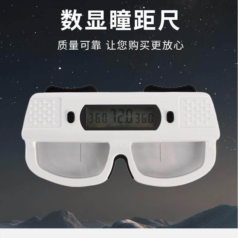 眼镜设备仪器 数显瞳距尺 瞳距测量 简易型 电池式 使用简便