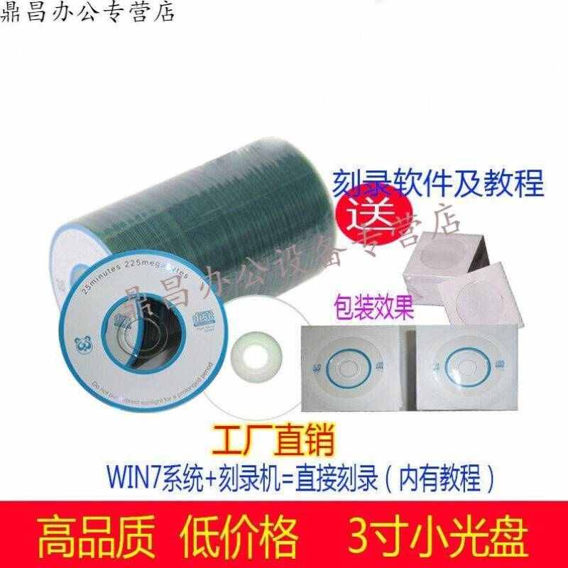 惠维小光盘3寸小CD盘CD-R刻录光盘A+级空白小光盘直径8CM215MB镜
