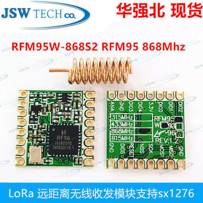 厂家直销SX1276 RFM95 RFM95W-868S2 RFM95 868Mhz 欧洲版本 LoR