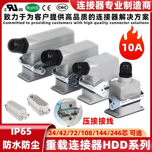 可替换唯恩高密度HDD-24芯42针72孔108芯重载连接器工业航空插头