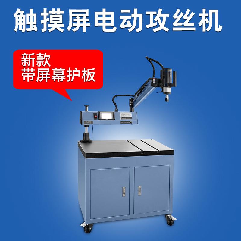 M2-M1丝2高速万向电动攻机 M2-M12数控机攻丝 触摸屏模具自动攻丝