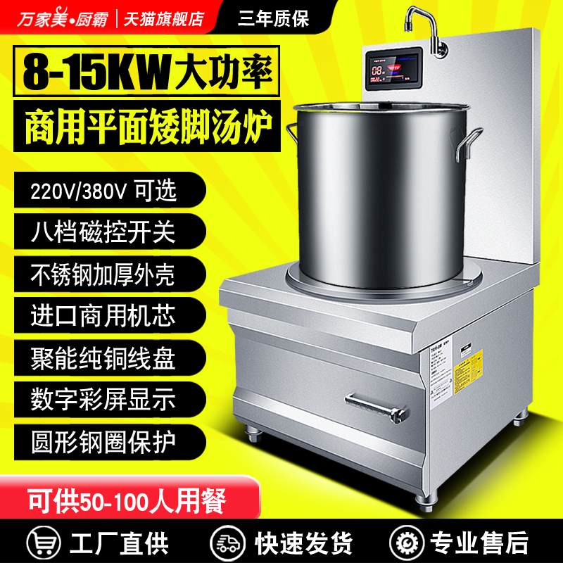 商用电磁炉15KW矮汤炉烧水煲汤熬粥380V大功率平面电磁低汤灶30KW