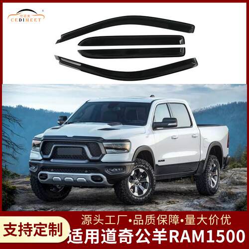 适用于道奇公羊RAM1500黑色亚克力晴雨挡遮雨挡汽车配件装饰