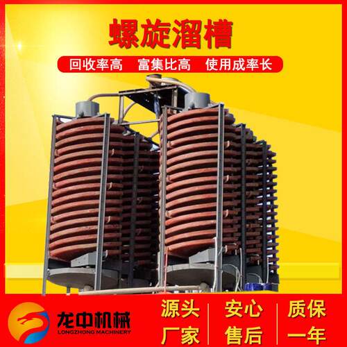 5LL-1200玻璃钢螺旋溜槽分选钛铁煤泥金矿富集重力选矿设备