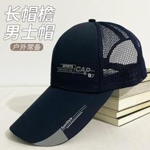 帽子男款夏天网帽加长户外冰丝防晒透气遮阳帽旅游钓鱼运动鸭舌帽