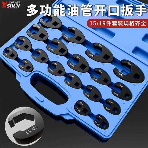 15件套油管扳手3/8扭力扳手插件1/2开口扳手头U型接头8-24mm专用