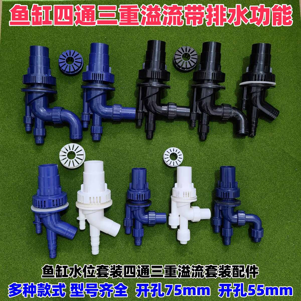 鱼缸三重溢流四通配件水族箱底滤上下水一体三通过滤管带排水功能
