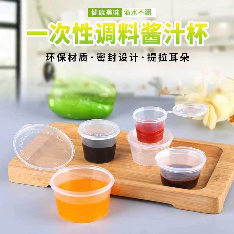 次一性蘸水碟杯碗酱塑料料调料蘸料盒215461外卖打包小盒子小料盒