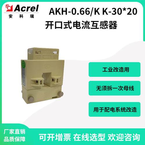 AKH-0.66/KK-30*20配电系统改造用卡口式电流互感器