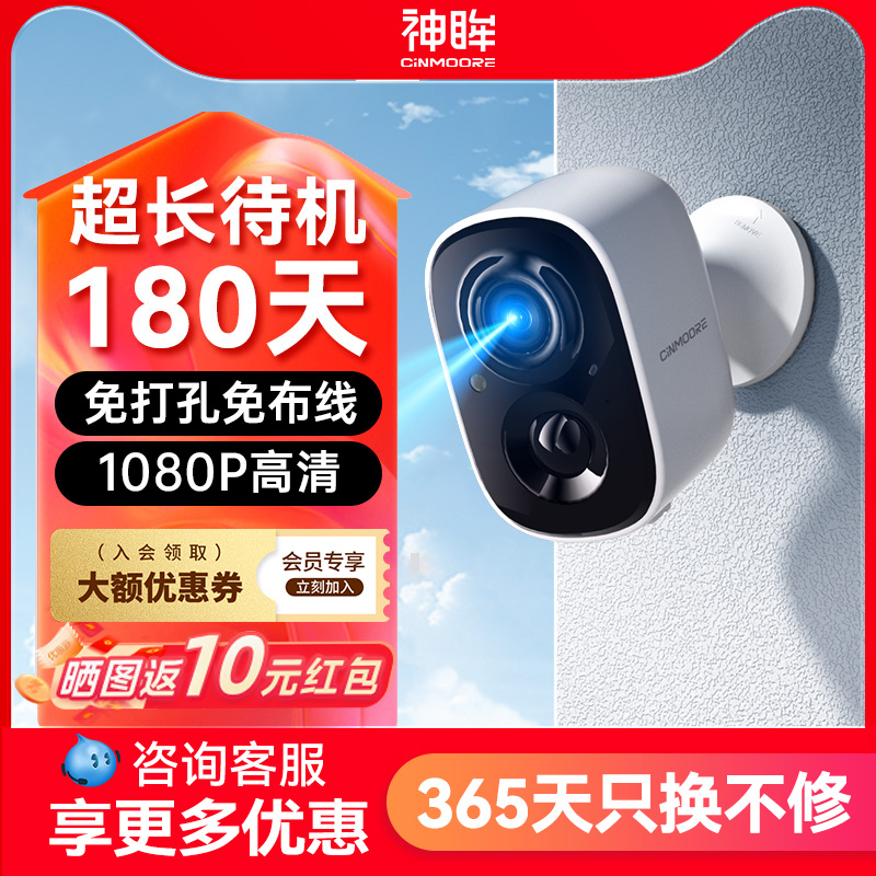 神眸BC22+门口监控器楼道摄像头摄影家用免插电高清智能手机远程