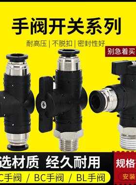 气动快速软管PU管气管接头手阀BUC6/8/10/12mm空压机气阀阀门开