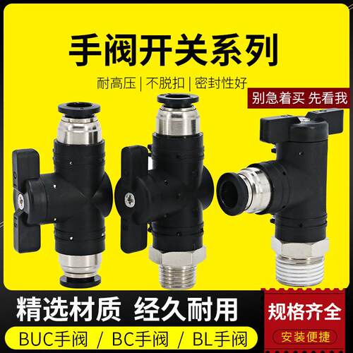 气动快速软管PU管气管接头手阀BUC6/8/10/12mm空压机气阀阀门开