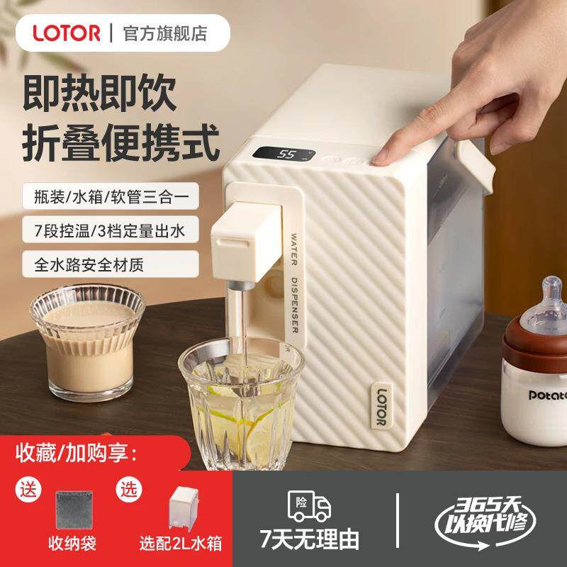 LOTOR便携即热式饮水机桌面台式直饮净水机家用小型矿泉水加热器
