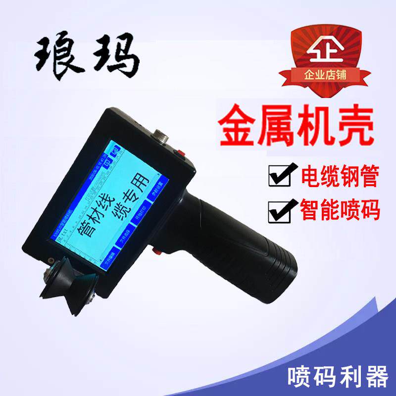 喷码机手持530 手持喷码机日期批号纸箱打码机钢管石材电缆印字机