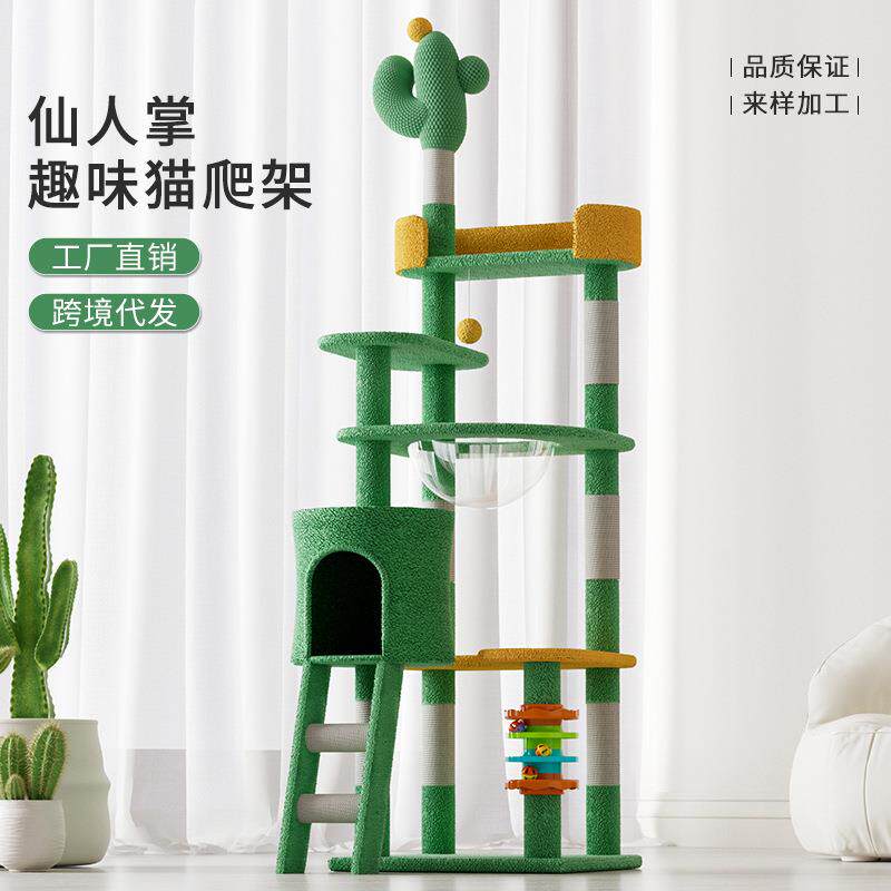 拉车套罩外贸仙人掌猫爬架猫窝猫树一体猫架子太空舱大型猫咪玩具