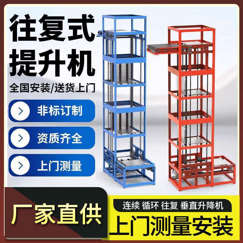 连续循环往复式垂直仓库提升机室内外厂房仓储物料运输货梯升降机