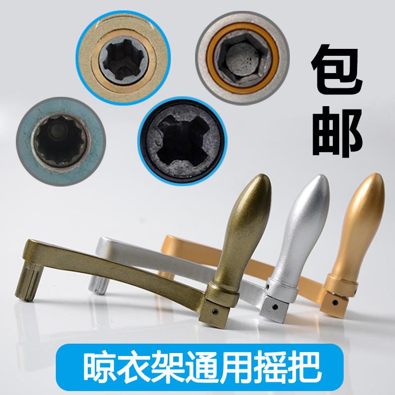 晾衣架配件 摇把手摇杆升降通用6六角边四齿梅花手摇器 配件手柄
