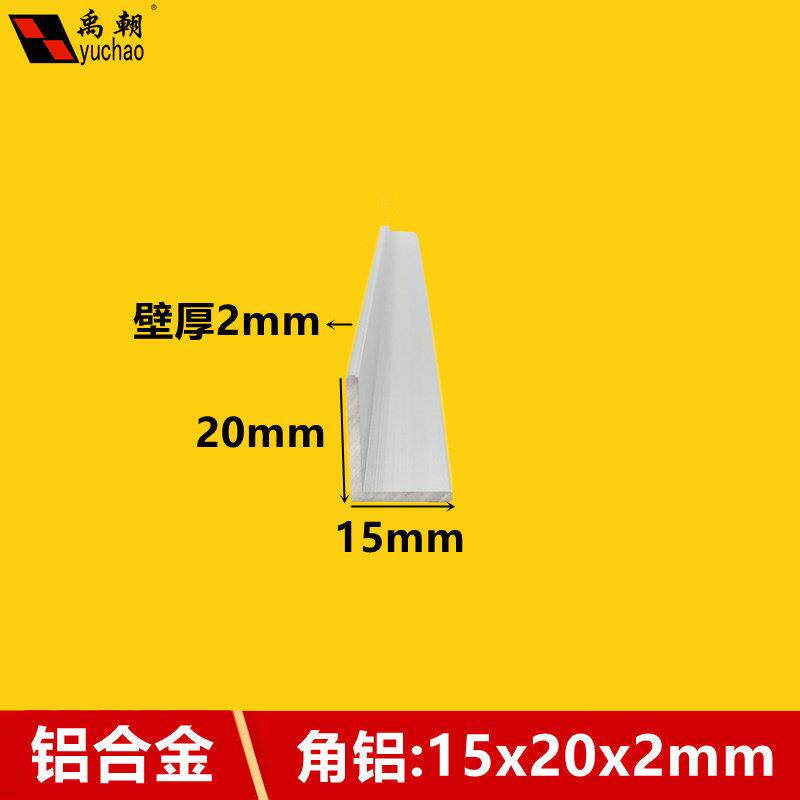 角铝15x20x2直角不等边铝条L型角铝型材90度收口条型材铝合金角铝