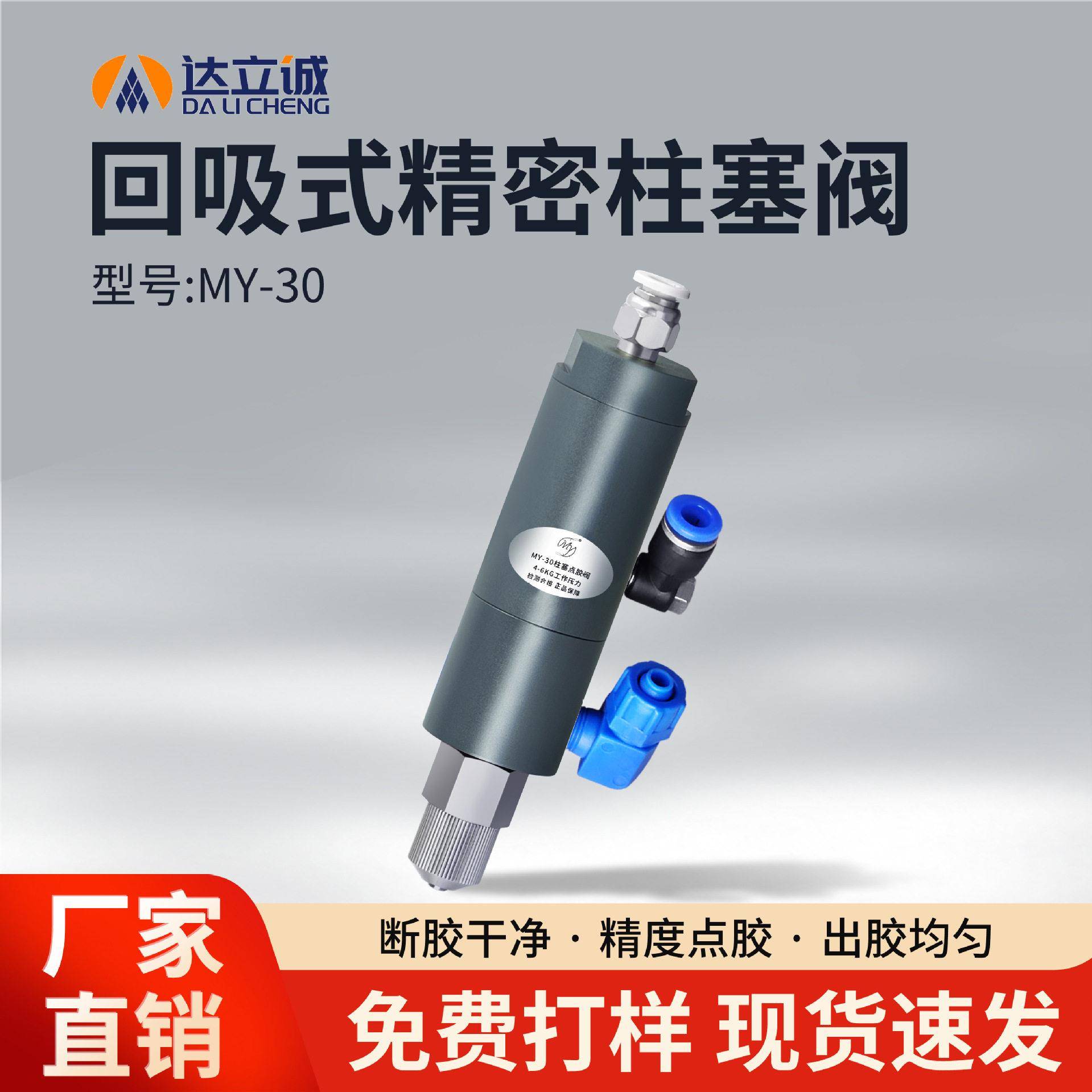MY0柱塞式气动点胶阀大流量UV黄胶灌胶阀压回吸式打大流量供胶