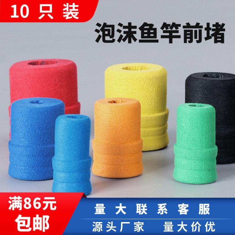 台钓手竿鱼竿海绵前盖彩色堵头放尘防水密封竿盖手竿前堵堵头