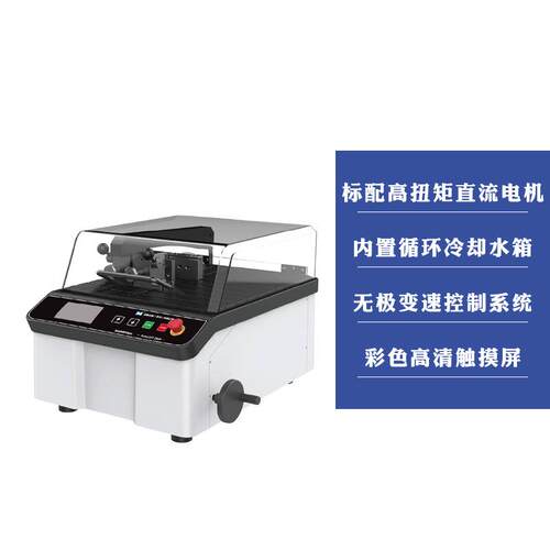 国产精密金相手动自动一体切割机AutoCUT-200B金属试样精密切割机