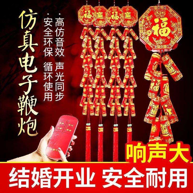 新款电子鞭炮结婚礼巨响乔迁过年家用炮仗遥控充电春节爆竹工厂