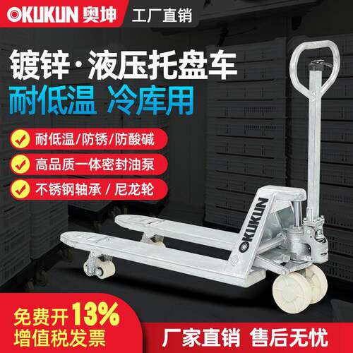 生产耐低温镀锌液压搬运车冷库手动叉车防锈防酸碱液压托盘车地牛