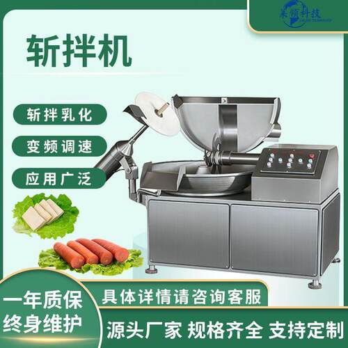 多功能肉制品双速斩拌机商用肉泥鱼糜斩浆机不锈钢果蔬斩切机